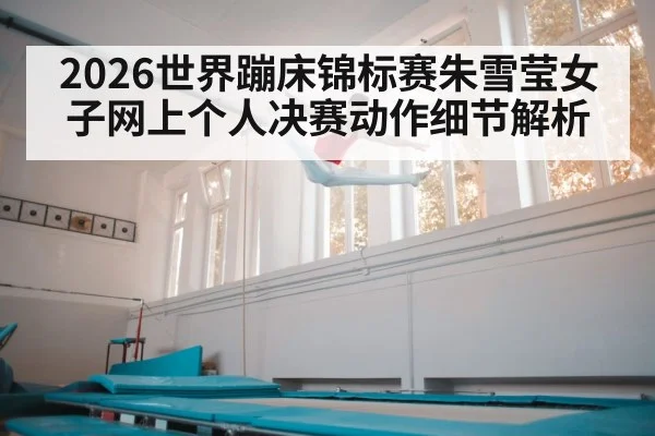 trampoline gymnast jumping