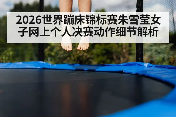 trampoline landing feet